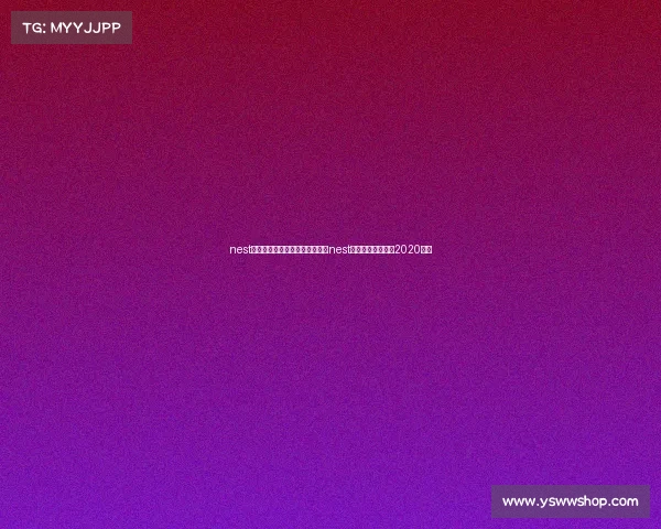 nest全国电子竞技大赛在哪里直播—nest全国电子竞技大赛2020赛程